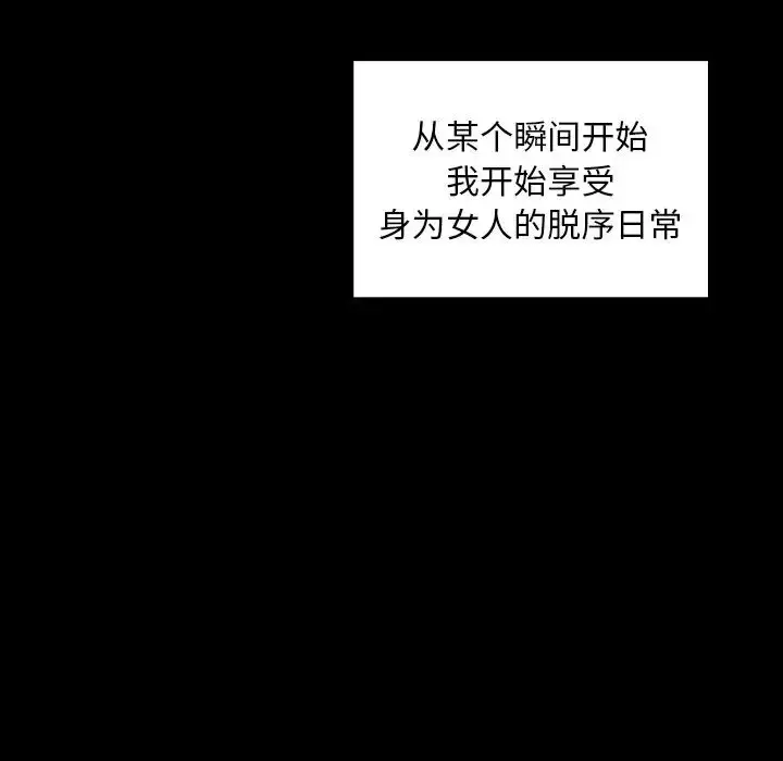 漫画《不请自来的未婚妻》第52话第7张图