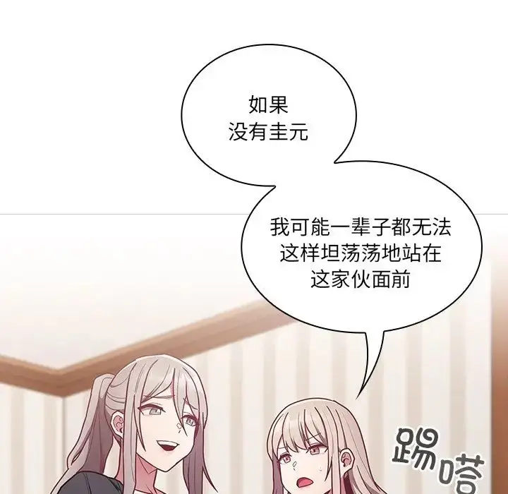 漫画《不请自来的未婚妻》第52话第74张图