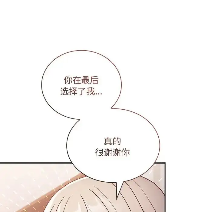 漫画《不请自来的未婚妻》第52话第76张图