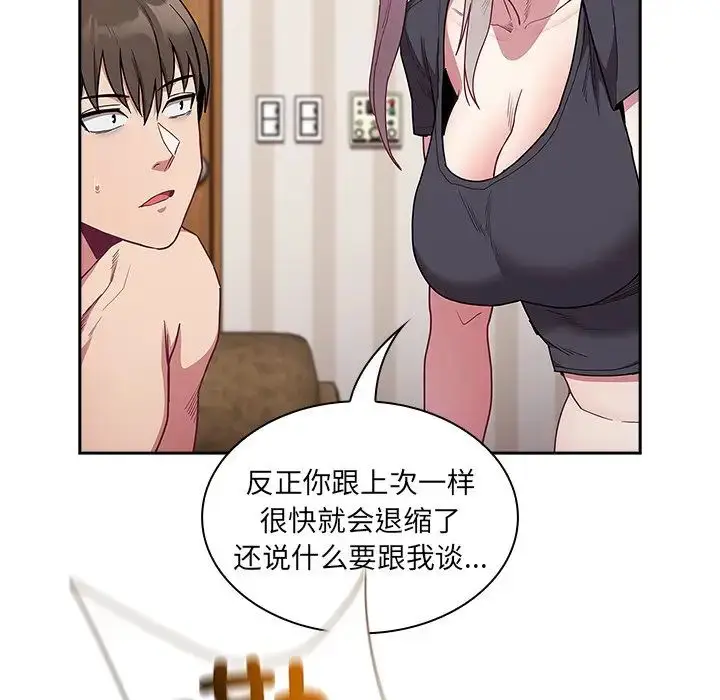 漫画《不请自来的未婚妻》第52话第79张图