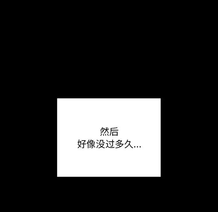 漫画《不请自来的未婚妻》第52话第8张图