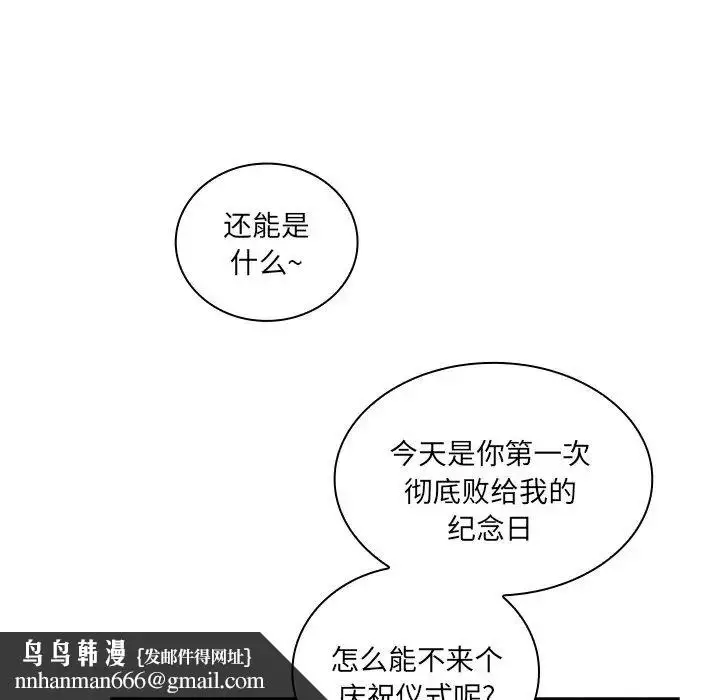 漫画《不请自来的未婚妻》第52话第85张图