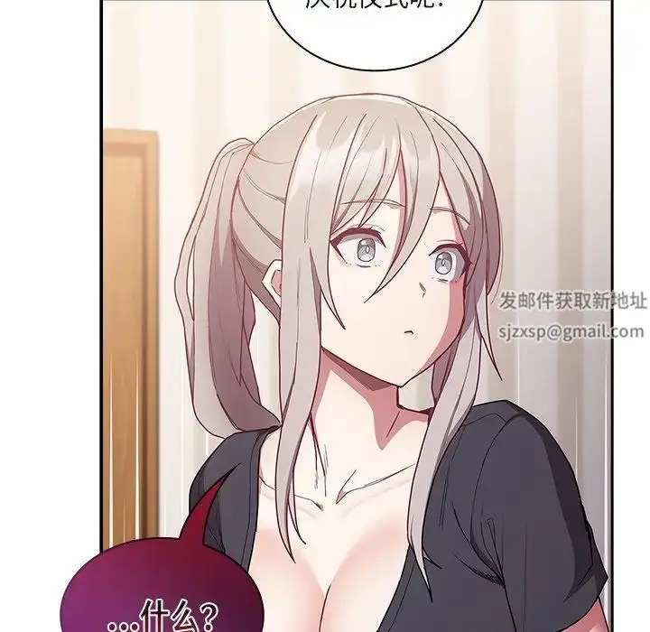漫画《不请自来的未婚妻》第52话第86张图