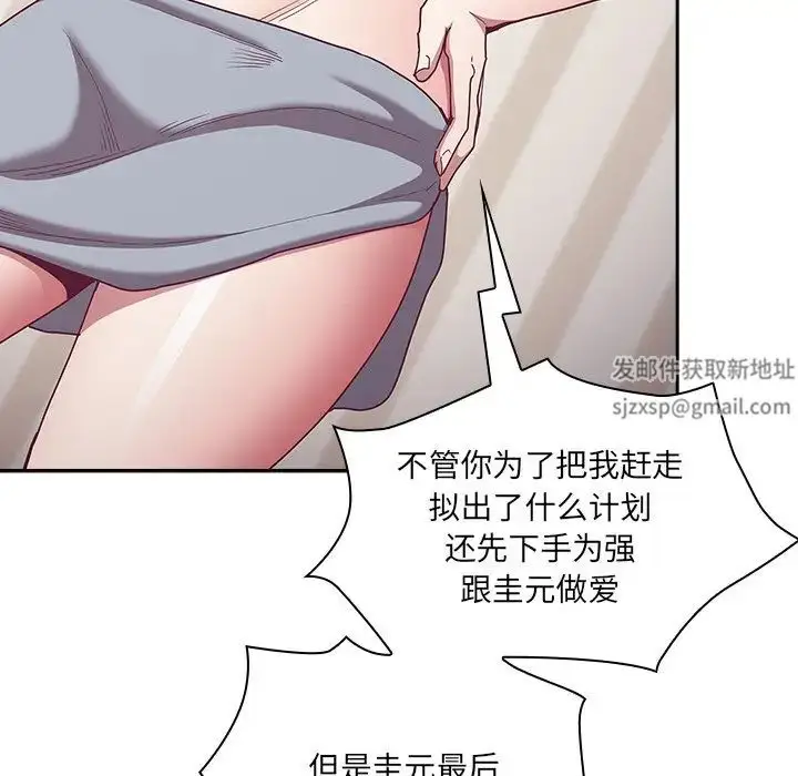 漫画《不请自来的未婚妻》第52话第89张图
