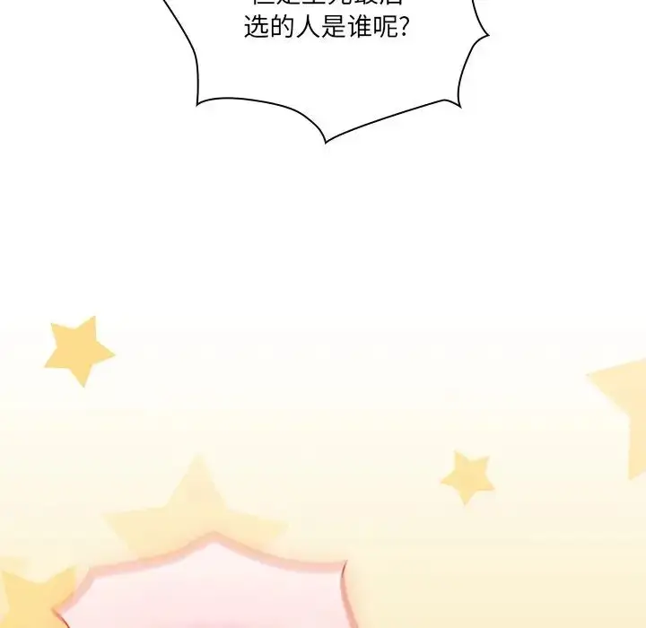 漫画《不请自来的未婚妻》第52话第90张图