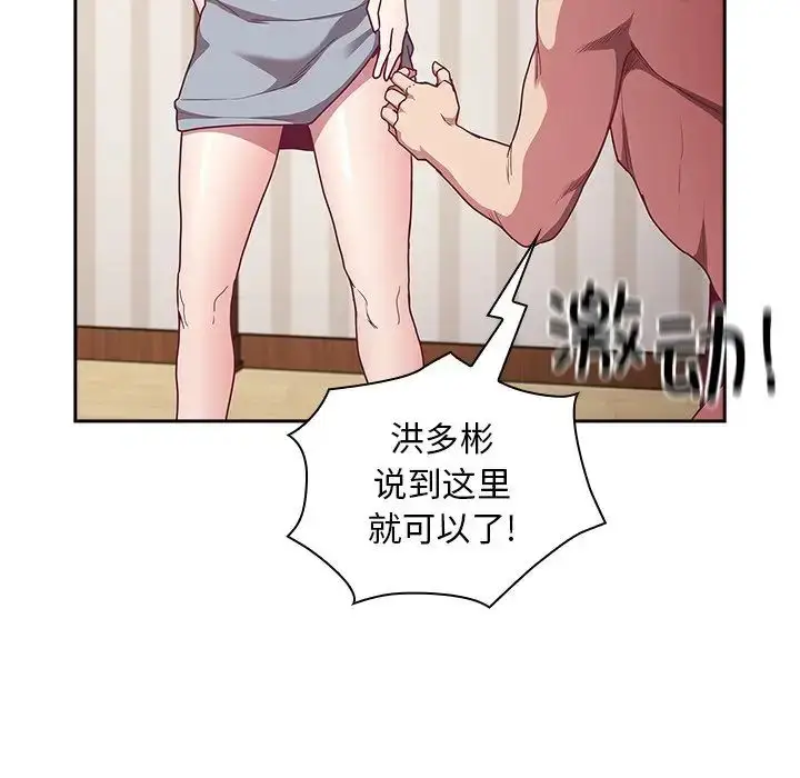 漫画《不请自来的未婚妻》第52话第95张图