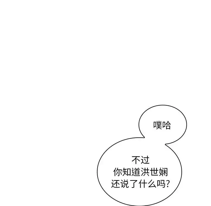 漫画《不请自来的未婚妻》第52话第96张图