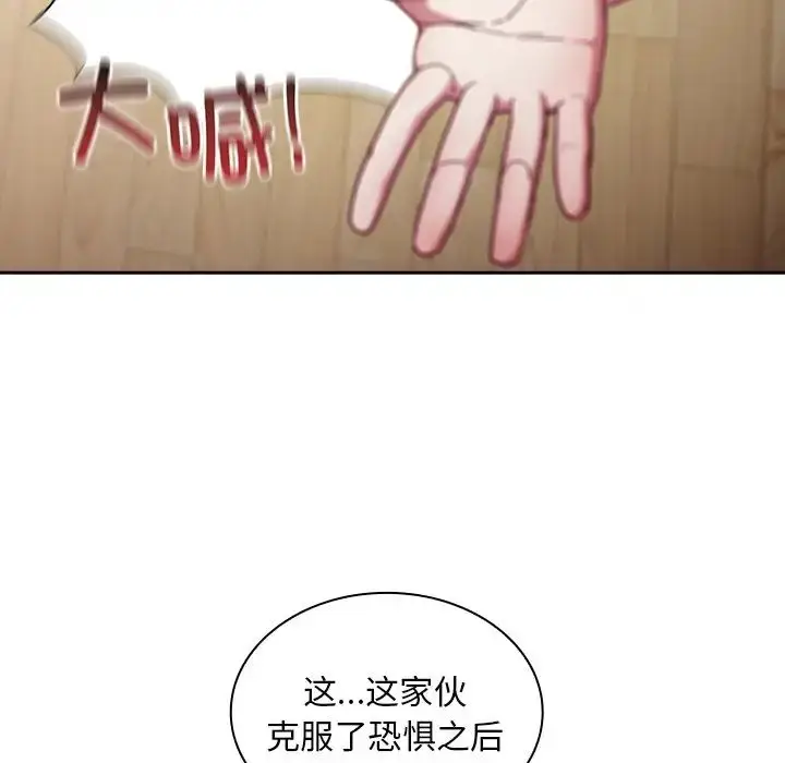 漫画《不请自来的未婚妻》第52话第99张图