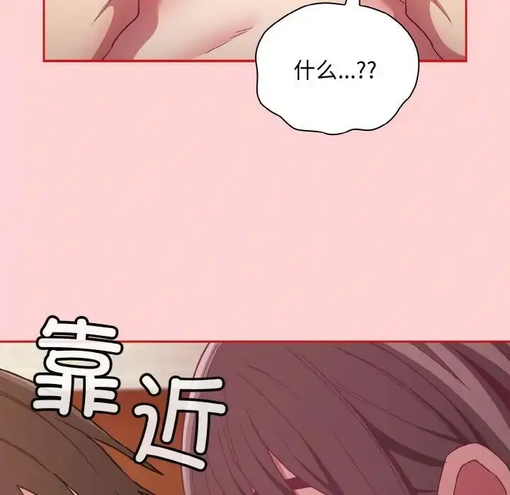 漫画《不请自来的未婚妻》第63话第103张图