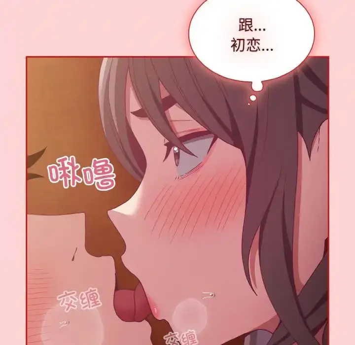 漫画《不请自来的未婚妻》第63话第110张图