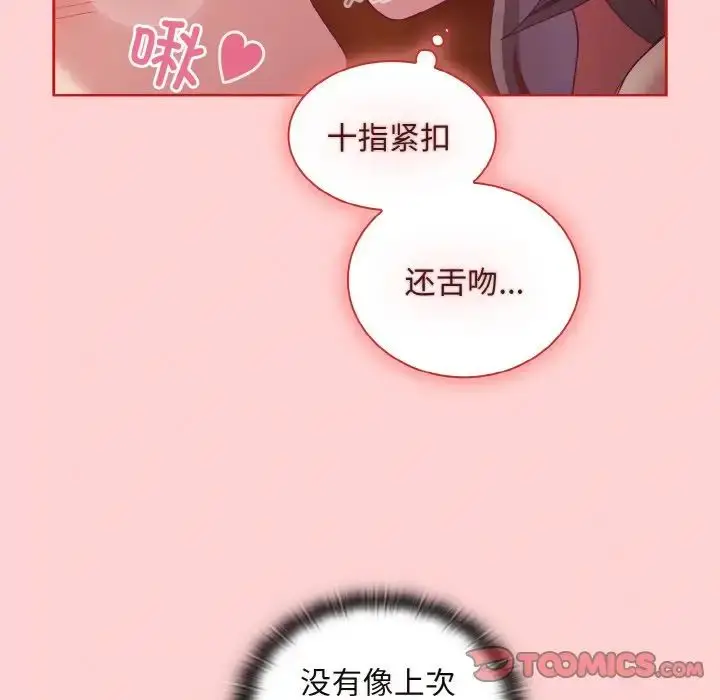 漫画《不请自来的未婚妻》第63话第111张图