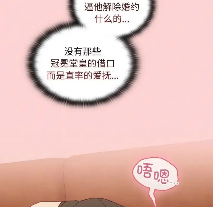 漫画《不请自来的未婚妻》第63话第112张图