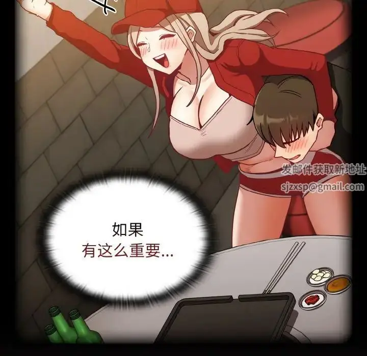 漫画《不请自来的未婚妻》第63话第116张图
