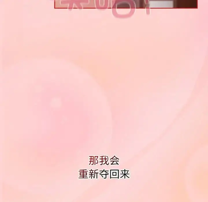 漫画《不请自来的未婚妻》第63话第119张图