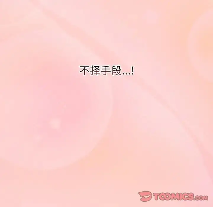 漫画《不请自来的未婚妻》第63话第123张图