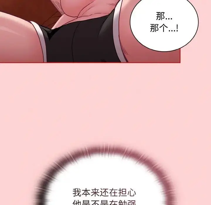 漫画《不请自来的未婚妻》第63话第132张图
