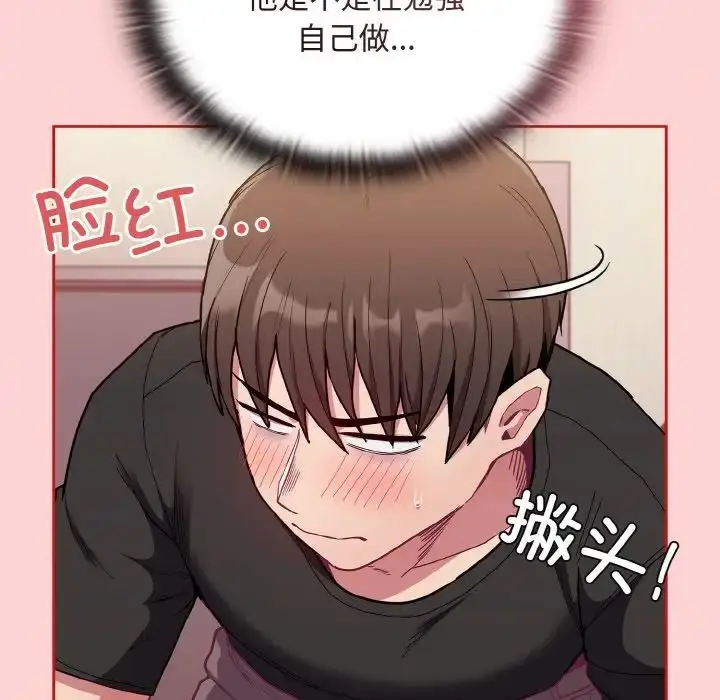 漫画《不请自来的未婚妻》第63话第133张图