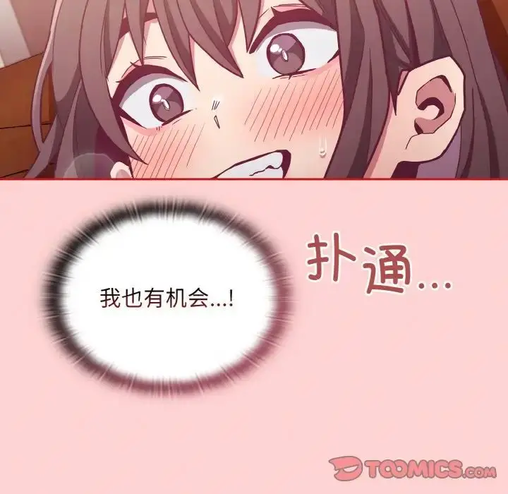 漫画《不请自来的未婚妻》第63话第135张图