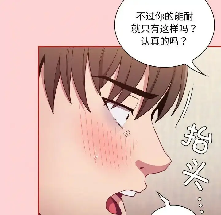 漫画《不请自来的未婚妻》第63话第140张图