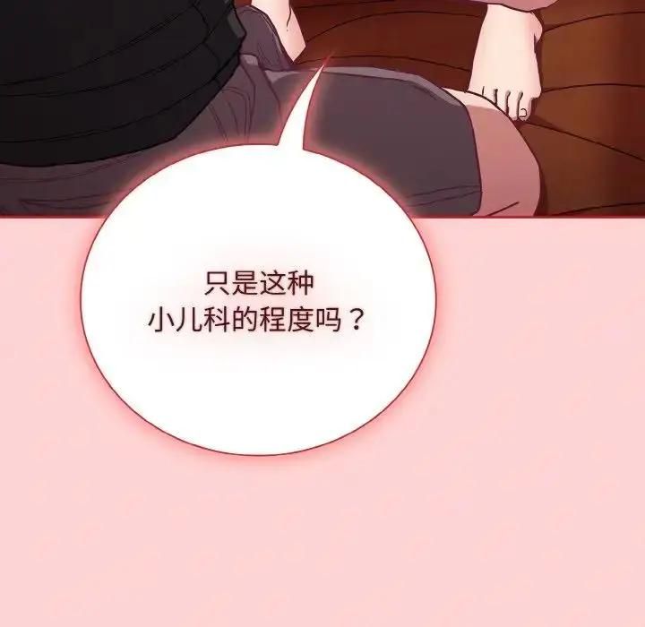 漫画《不请自来的未婚妻》第63话第143张图