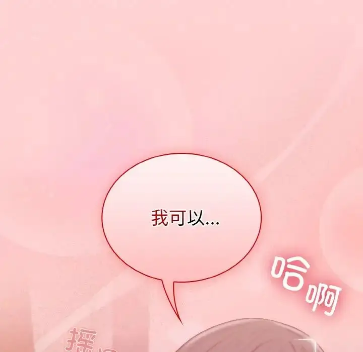 漫画《不请自来的未婚妻》第63话第144张图
