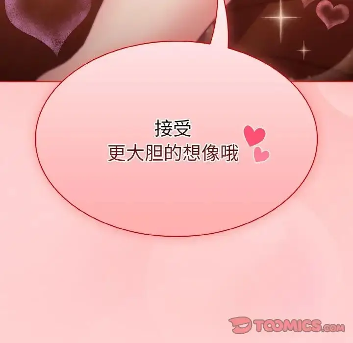 漫画《不请自来的未婚妻》第63话第147张图