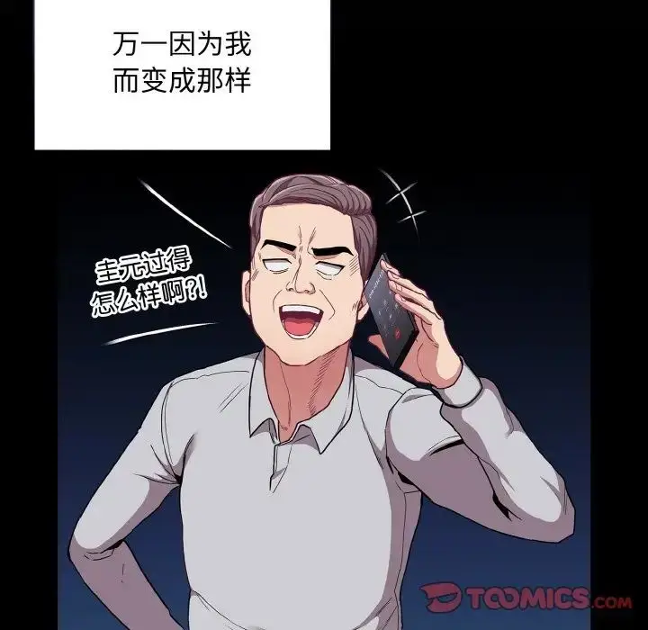 漫画《不请自来的未婚妻》第63话第15张图