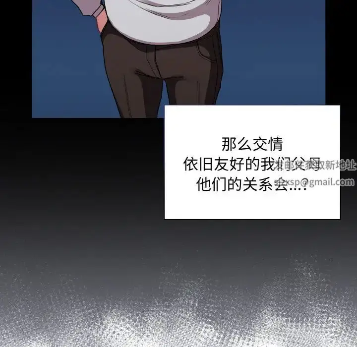 漫画《不请自来的未婚妻》第63话第16张图