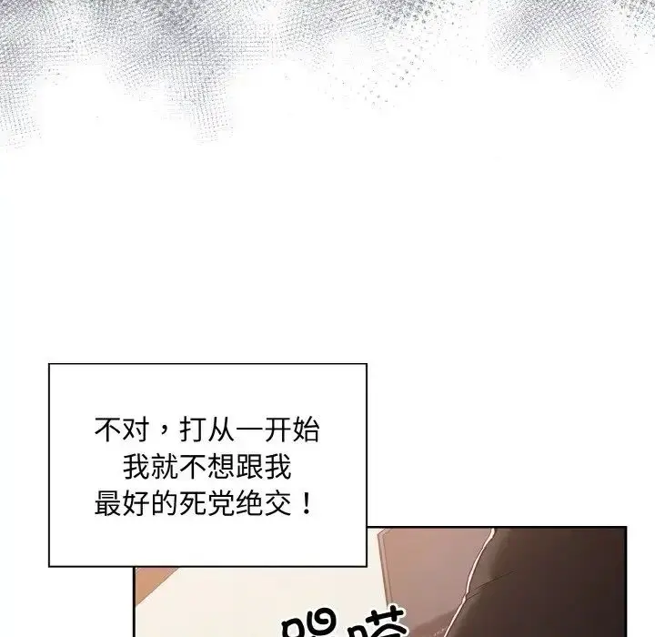 漫画《不请自来的未婚妻》第63话第17张图