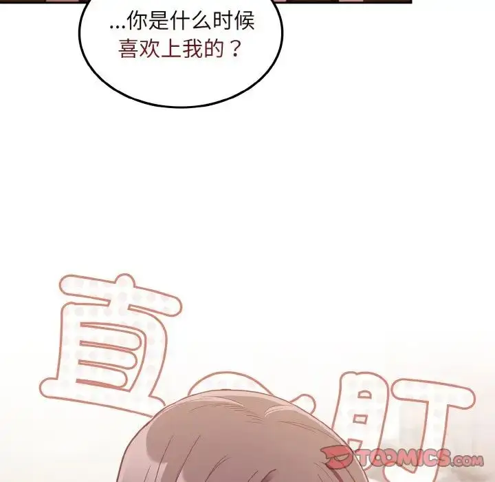 漫画《不请自来的未婚妻》第63话第21张图