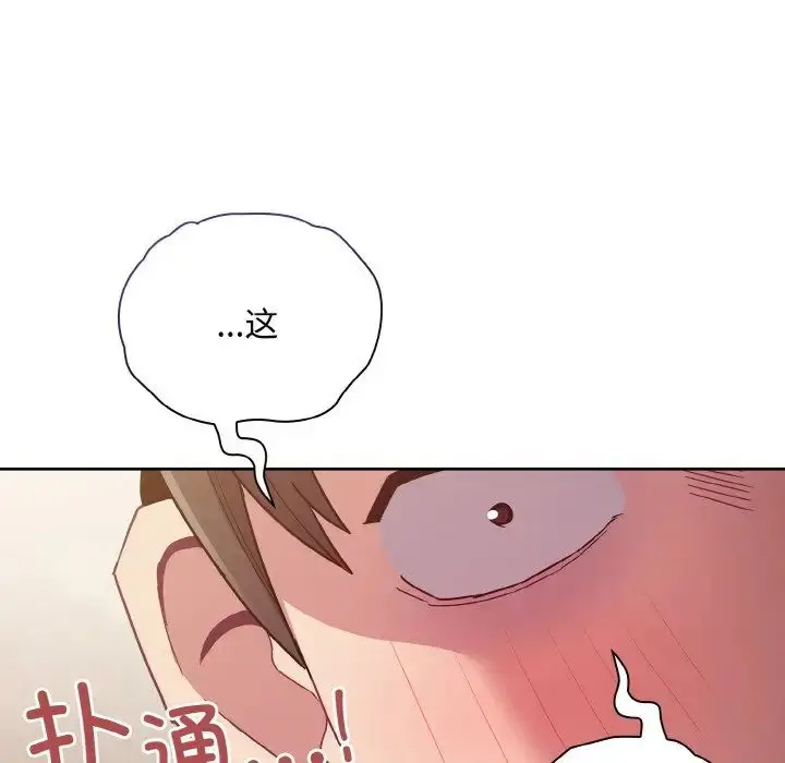 漫画《不请自来的未婚妻》第63话第24张图