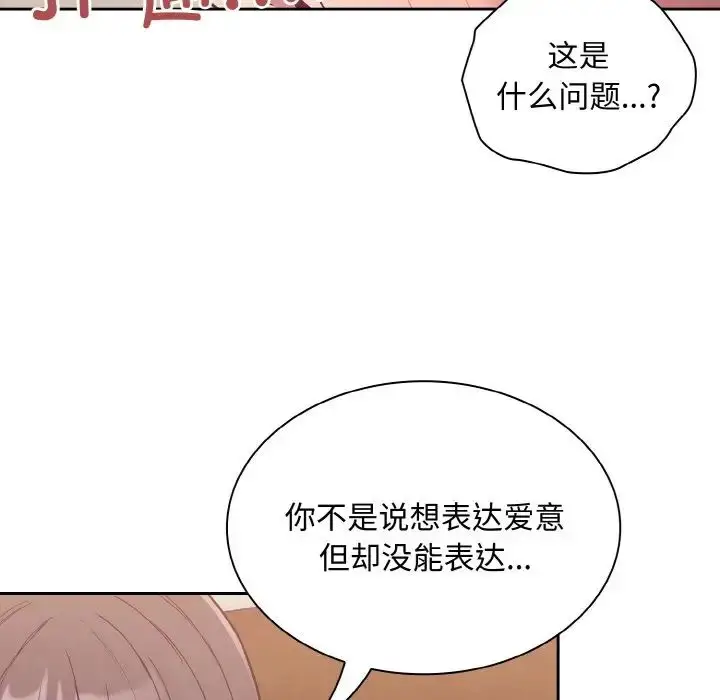 漫画《不请自来的未婚妻》第63话第25张图