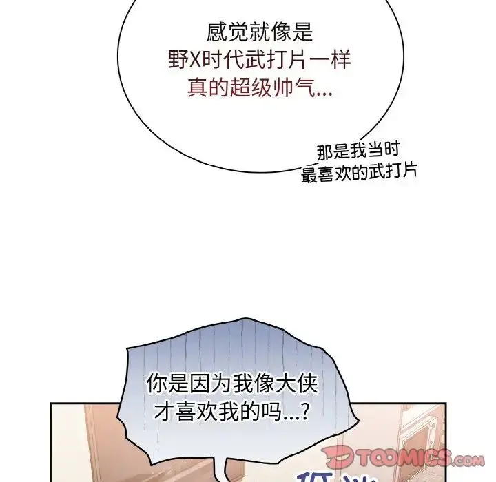 漫画《不请自来的未婚妻》第63话第33张图