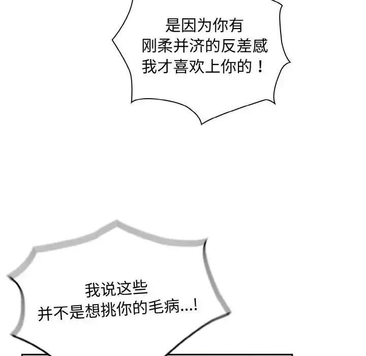 漫画《不请自来的未婚妻》第63话第35张图