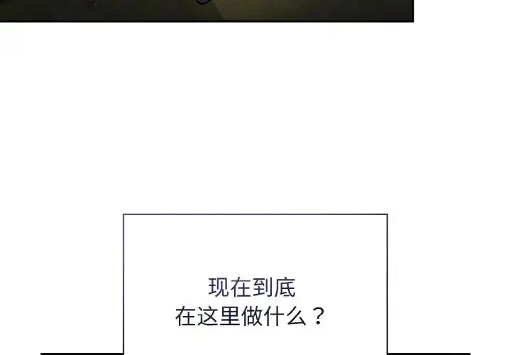 漫画《不请自来的未婚妻》第63话第4张图