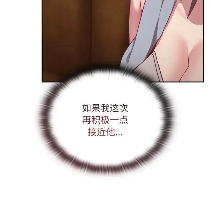 漫画《不请自来的未婚妻》第63话第40张图