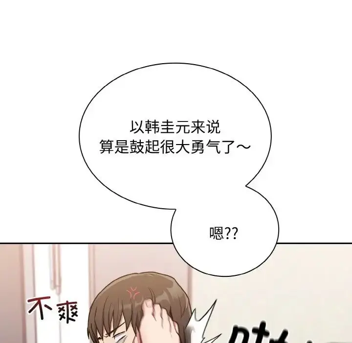 漫画《不请自来的未婚妻》第63话第43张图