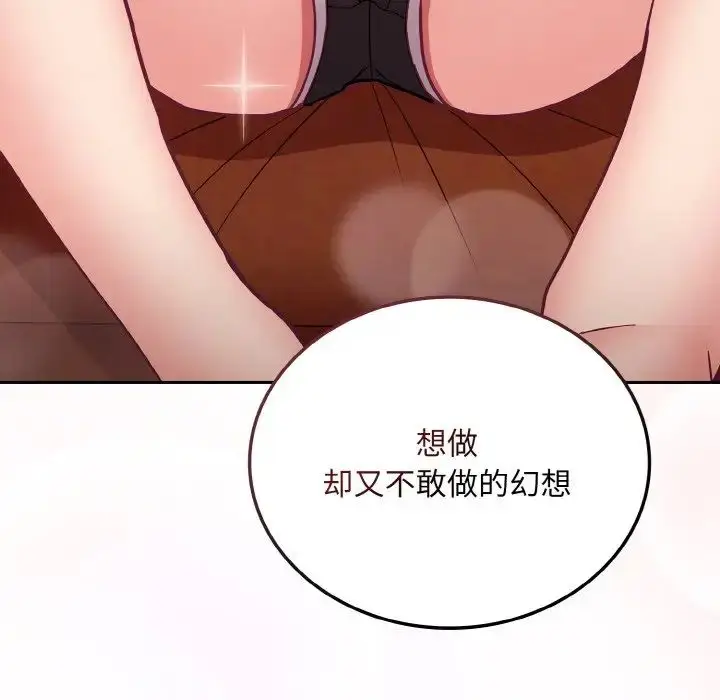 漫画《不请自来的未婚妻》第63话第49张图