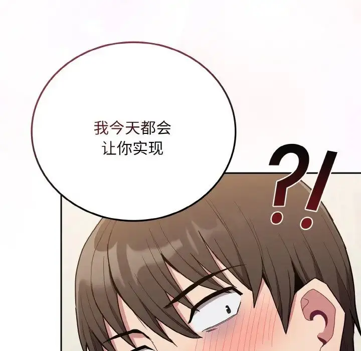 漫画《不请自来的未婚妻》第63话第50张图