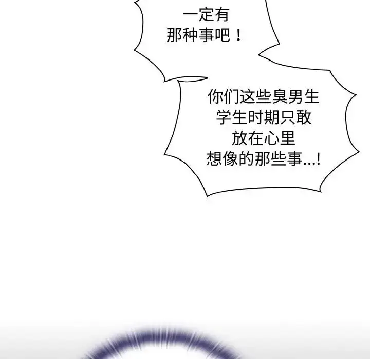 漫画《不请自来的未婚妻》第63话第56张图
