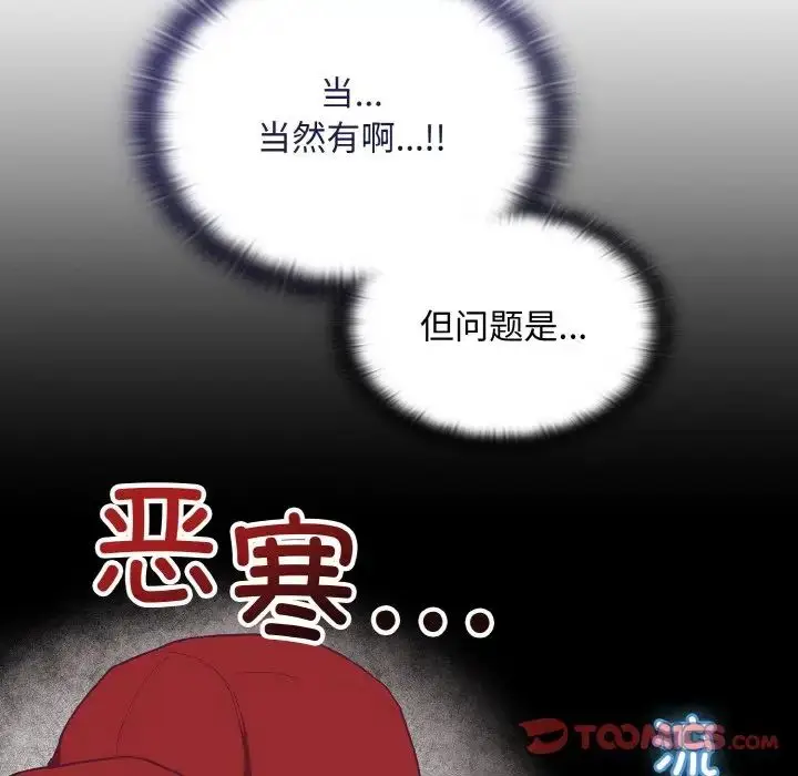 漫画《不请自来的未婚妻》第63话第57张图