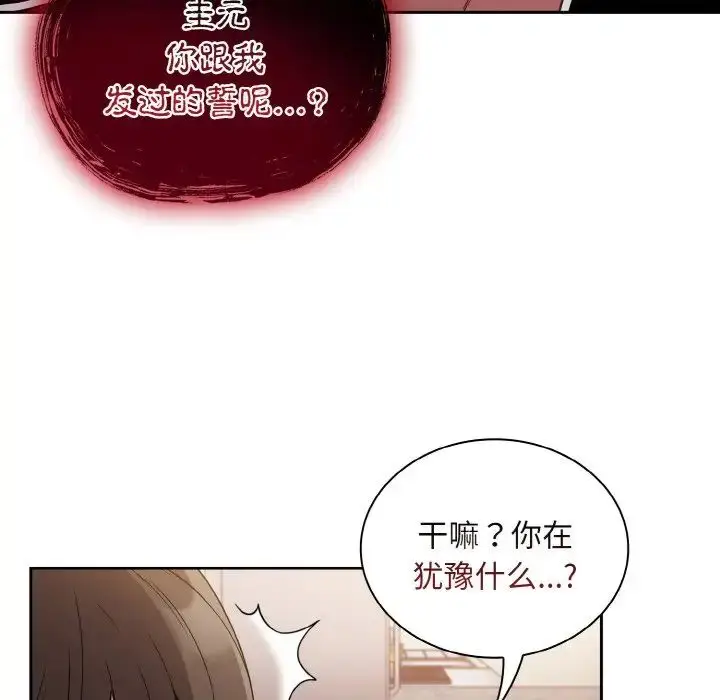漫画《不请自来的未婚妻》第63话第59张图