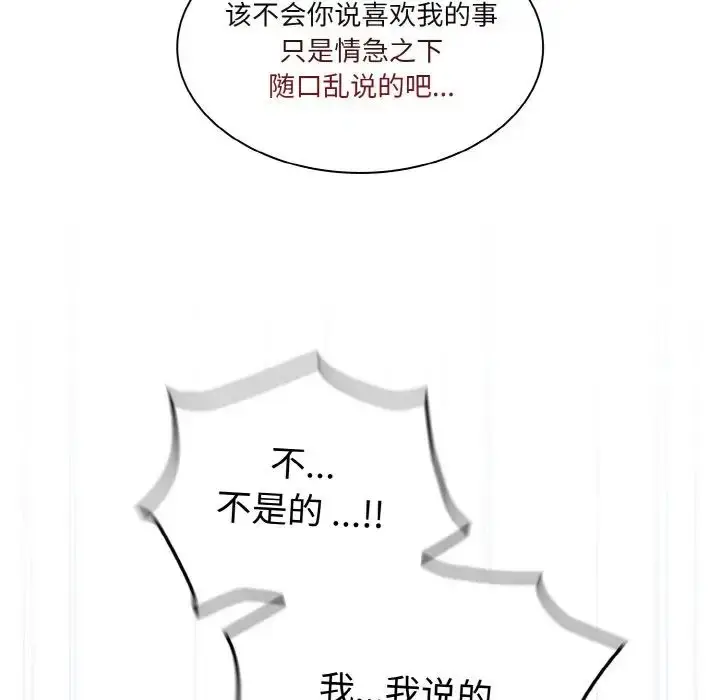 漫画《不请自来的未婚妻》第63话第61张图