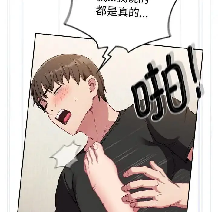 漫画《不请自来的未婚妻》第63话第62张图