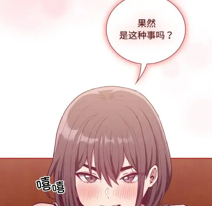 漫画《不请自来的未婚妻》第63话第66张图