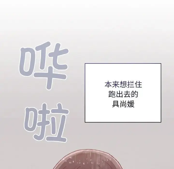 漫画《不请自来的未婚妻》第63话第7张图