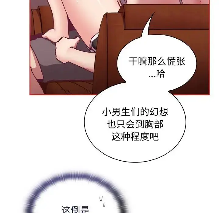 漫画《不请自来的未婚妻》第63话第70张图