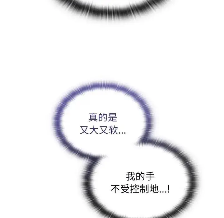 漫画《不请自来的未婚妻》第63话第74张图