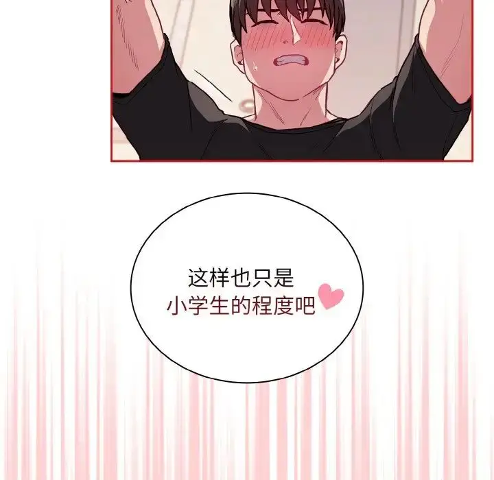 漫画《不请自来的未婚妻》第63话第78张图