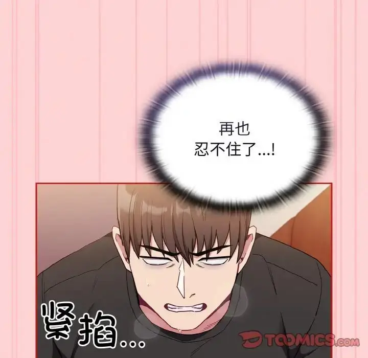 漫画《不请自来的未婚妻》第63话第81张图